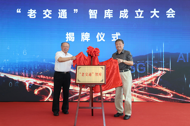 原交通運輸部部長黃鎮(zhèn)東，“老交通”智庫主任、原交通運輸部副部長胡希捷共同為“老交通”智庫揭牌.jpg